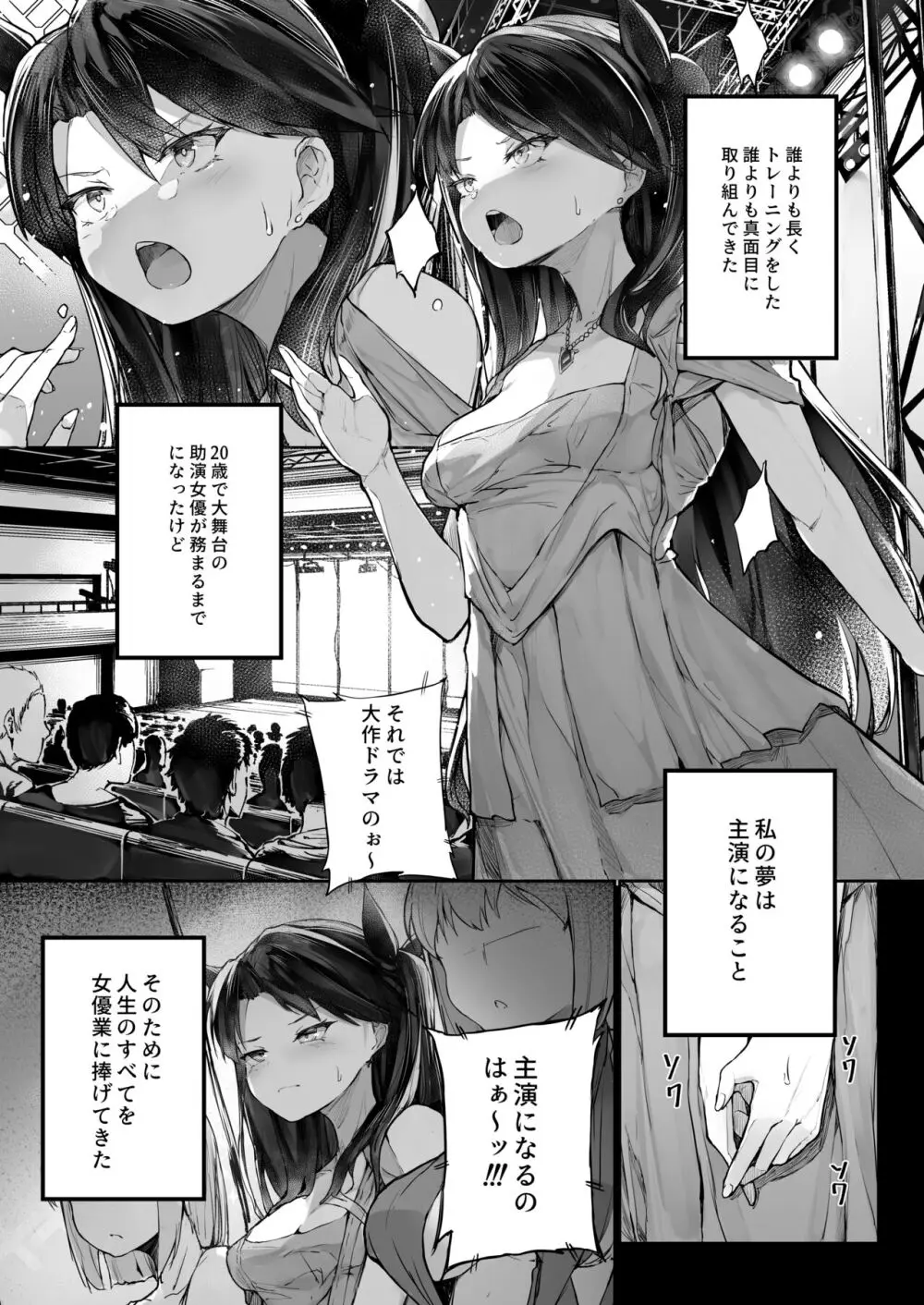 快楽堕ちした女優の末路 前編 Page.5