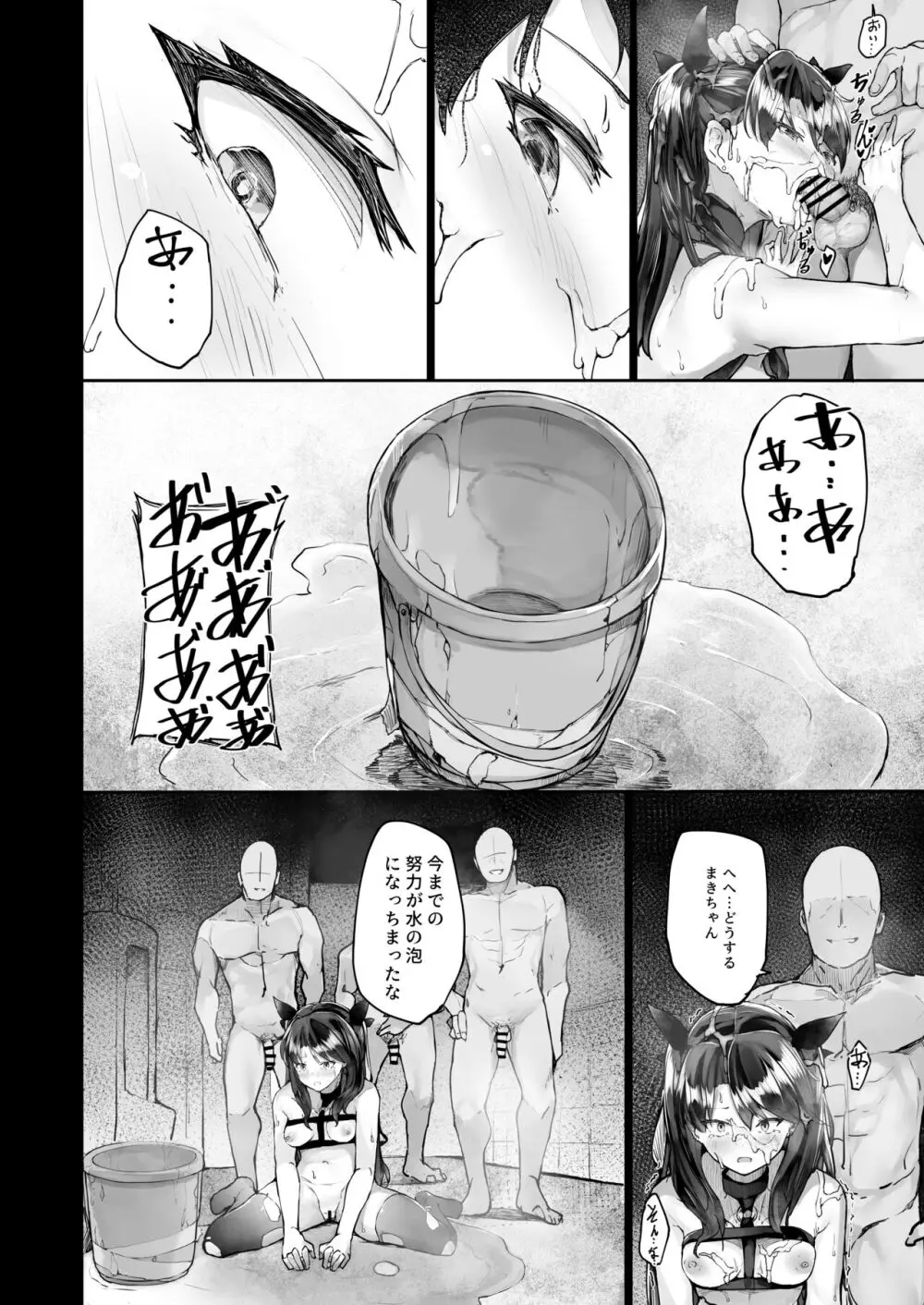 快楽堕ちした女優の末路 前編 Page.52