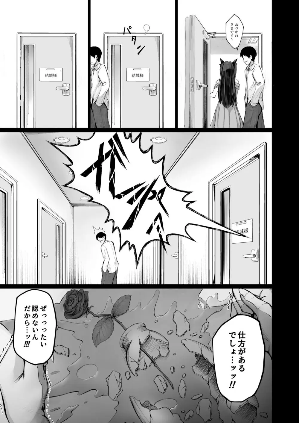 快楽堕ちした女優の末路 前編 Page.7