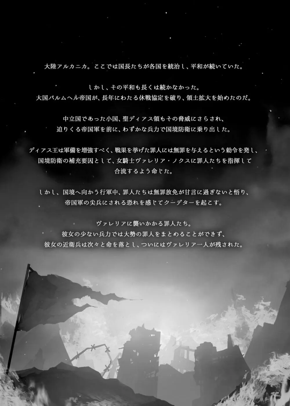 乱姦楽 -敗惨の女騎士- Page.4