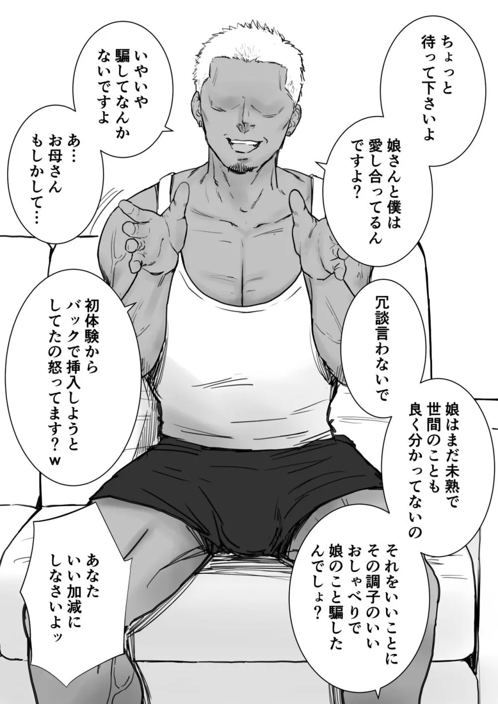 娘のクズ彼氏 Page.10