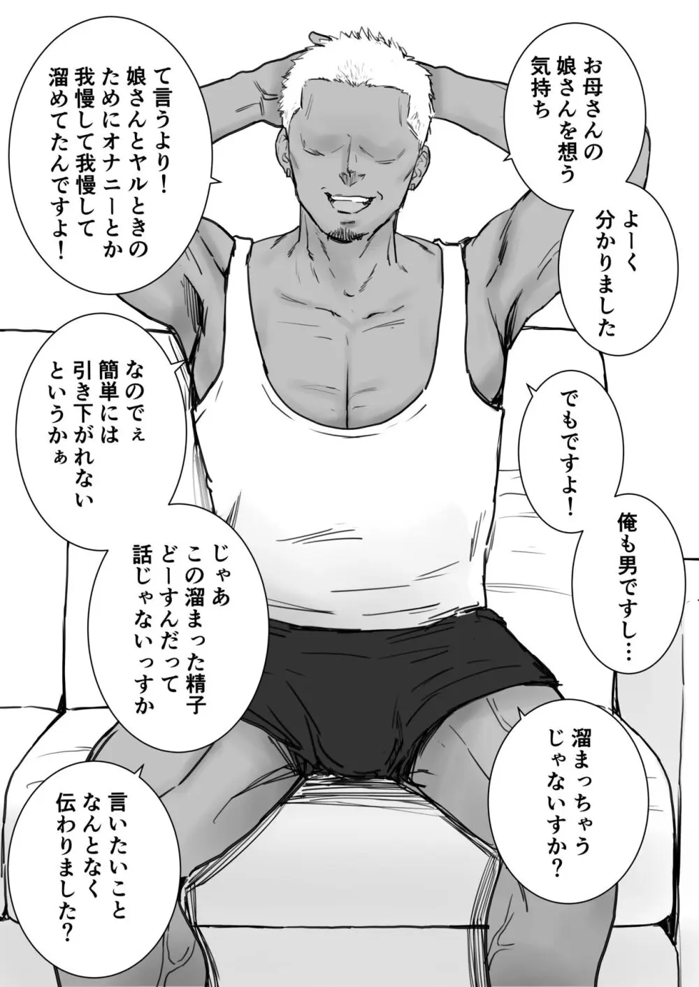 娘のクズ彼氏 Page.13