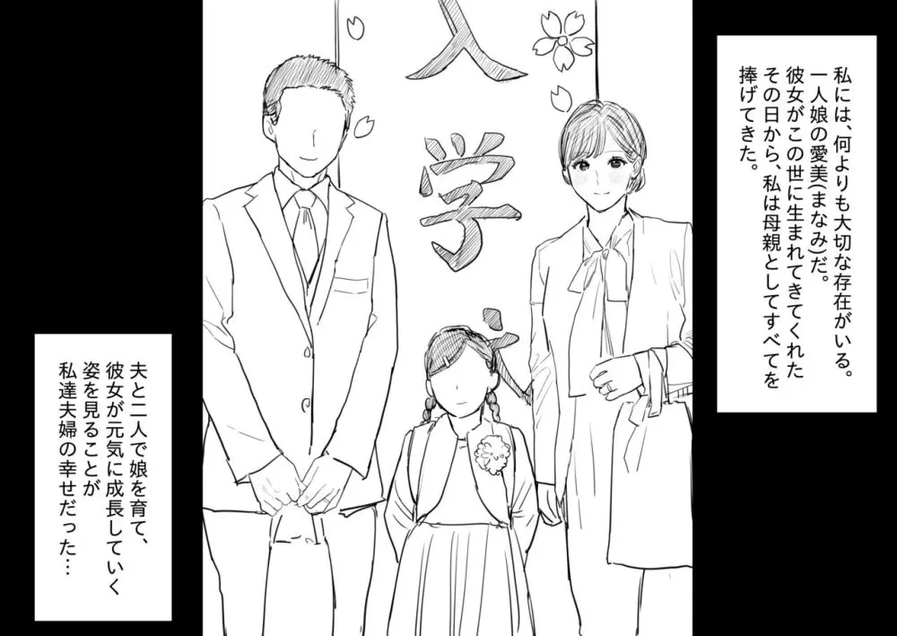 娘のクズ彼氏 Page.2