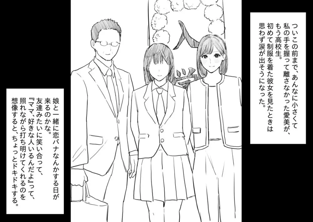 娘のクズ彼氏 Page.3