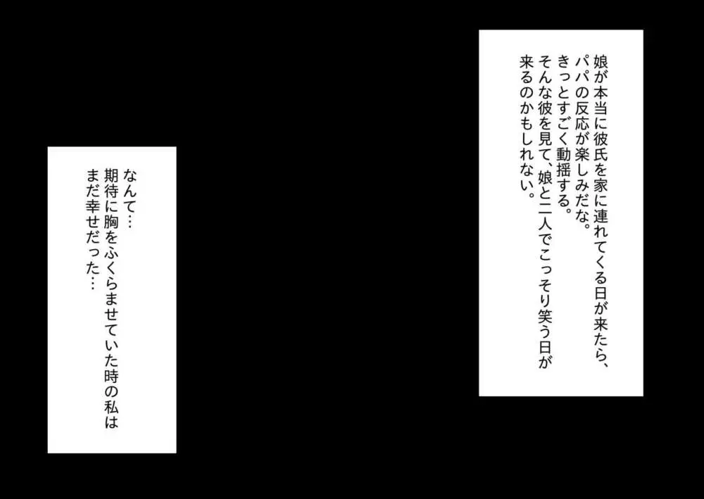 娘のクズ彼氏 Page.4