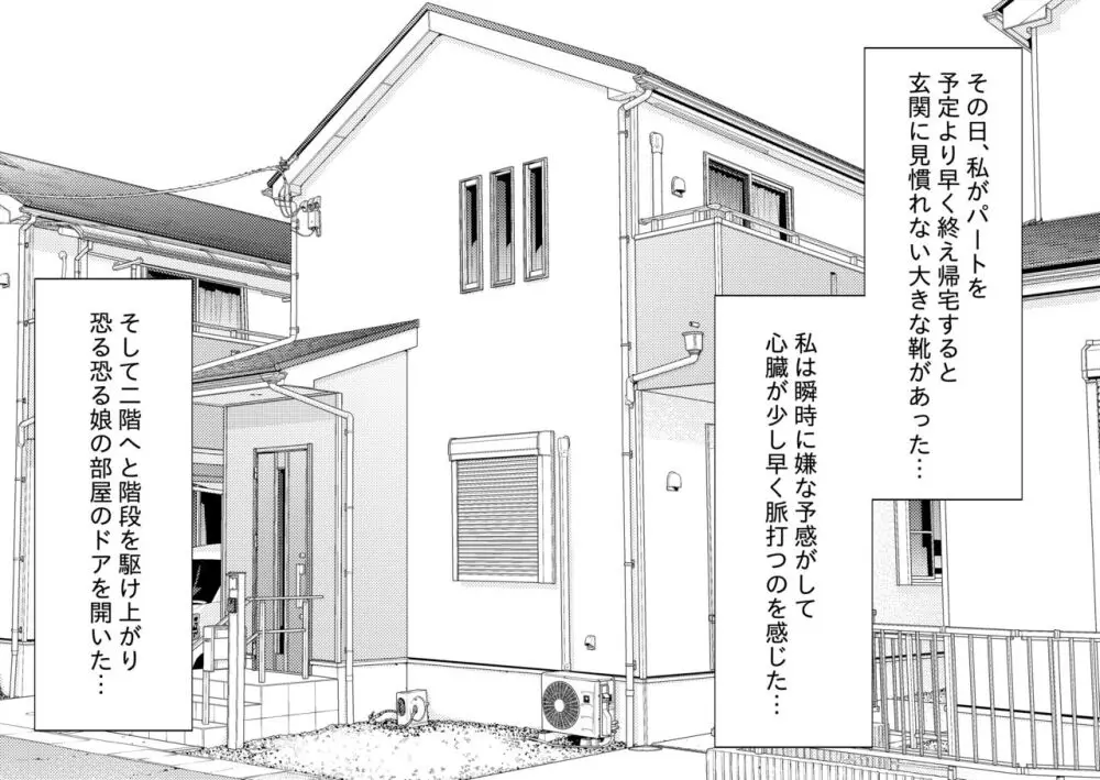 娘のクズ彼氏 Page.5