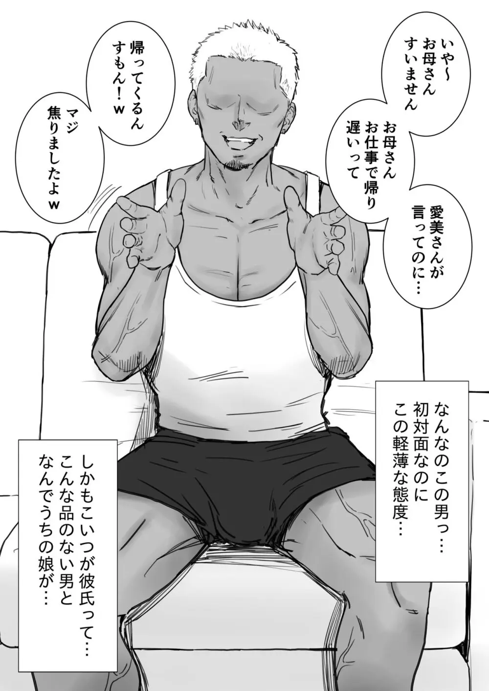 娘のクズ彼氏 Page.7