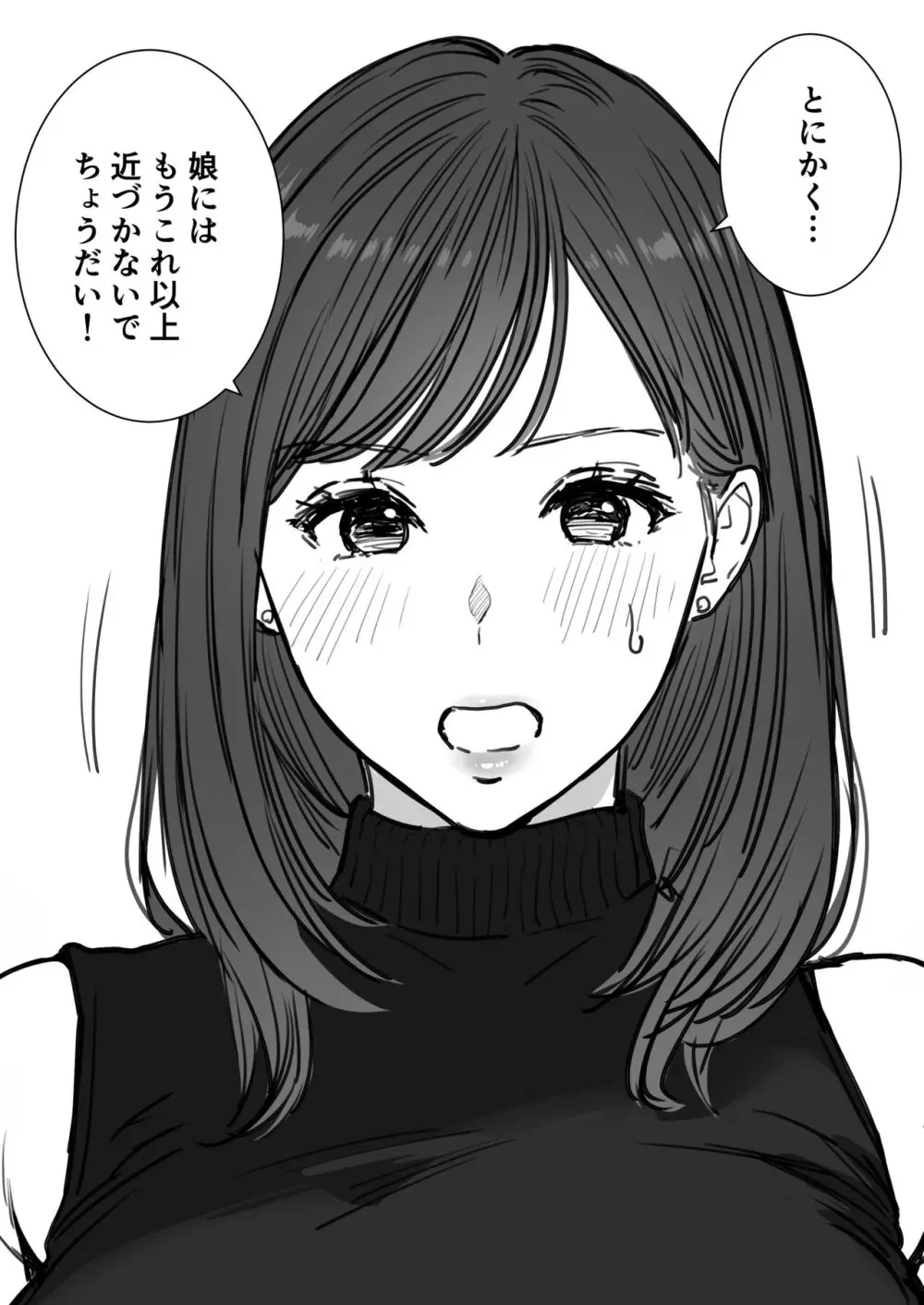 娘のクズ彼氏 Page.9