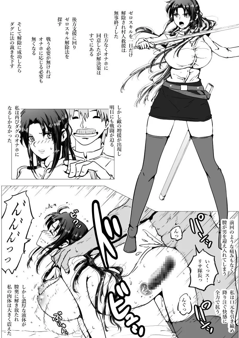妹隊長リサ・バルドーオナホソードで寝取られ中出し Page.13