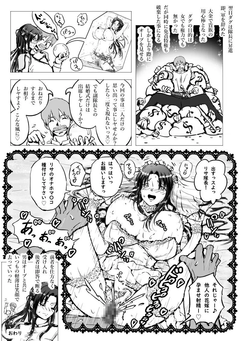 妹隊長リサ・バルドーオナホソードで寝取られ中出し Page.23