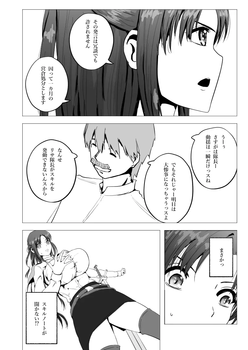 妹隊長リサ・バルドーオナホソードで寝取られ中出し Page.5