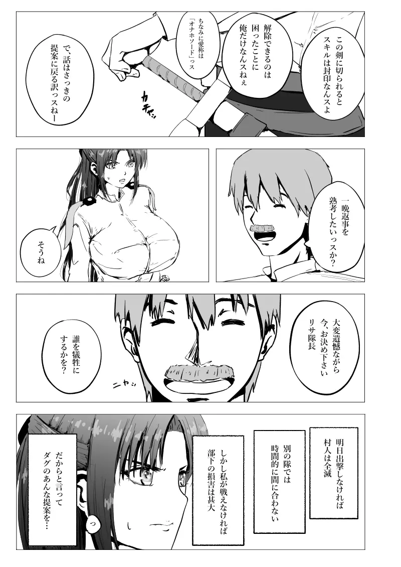 妹隊長リサ・バルドーオナホソードで寝取られ中出し Page.6