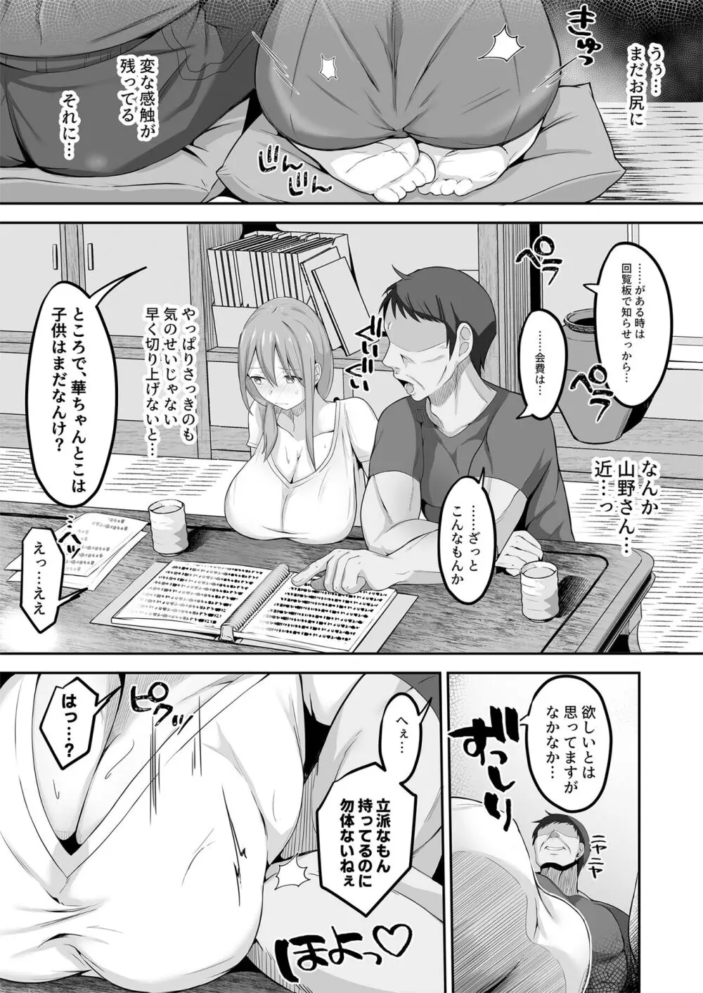 夫の実家に嫁いだ長乳妻は田舎のおっさんちんぽにNTRれました❤ Page.12