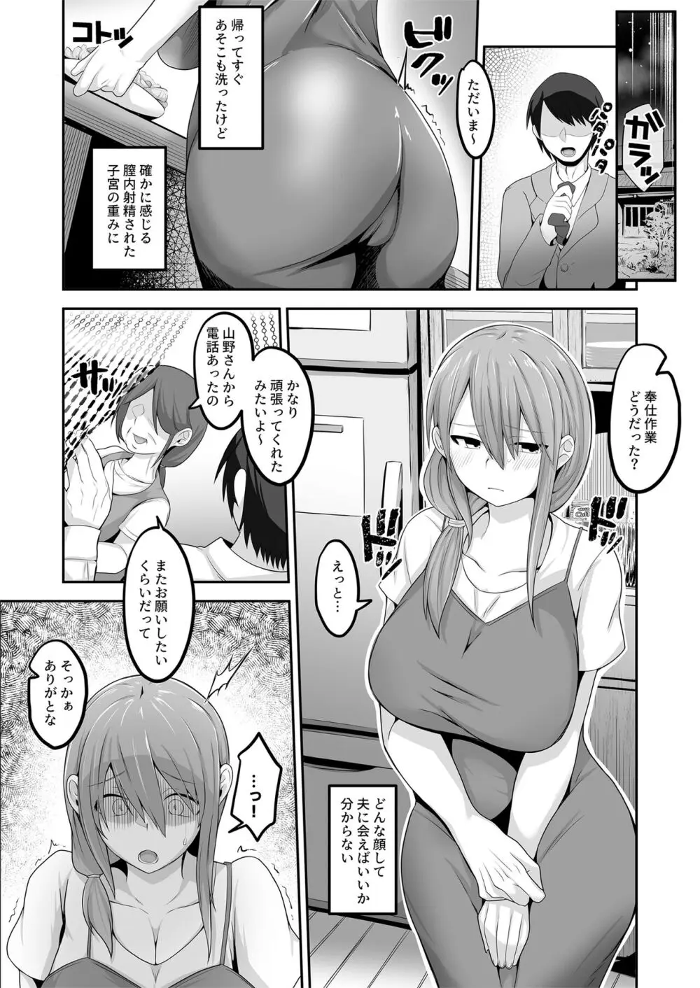 夫の実家に嫁いだ長乳妻は田舎のおっさんちんぽにNTRれました❤ Page.32