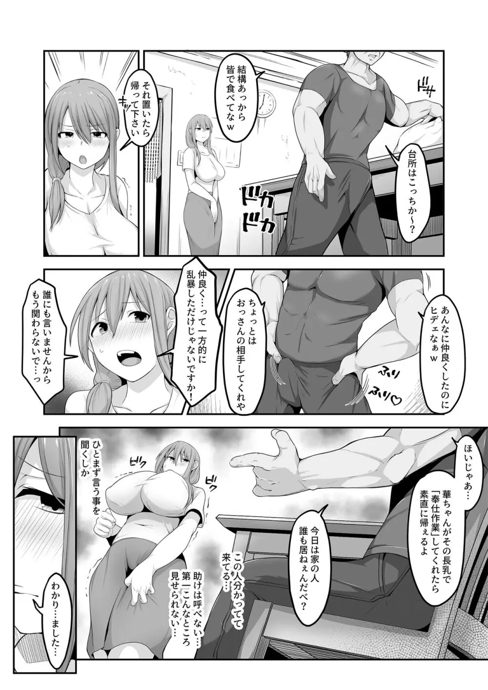 夫の実家に嫁いだ長乳妻は田舎のおっさんちんぽにNTRれました❤ Page.38