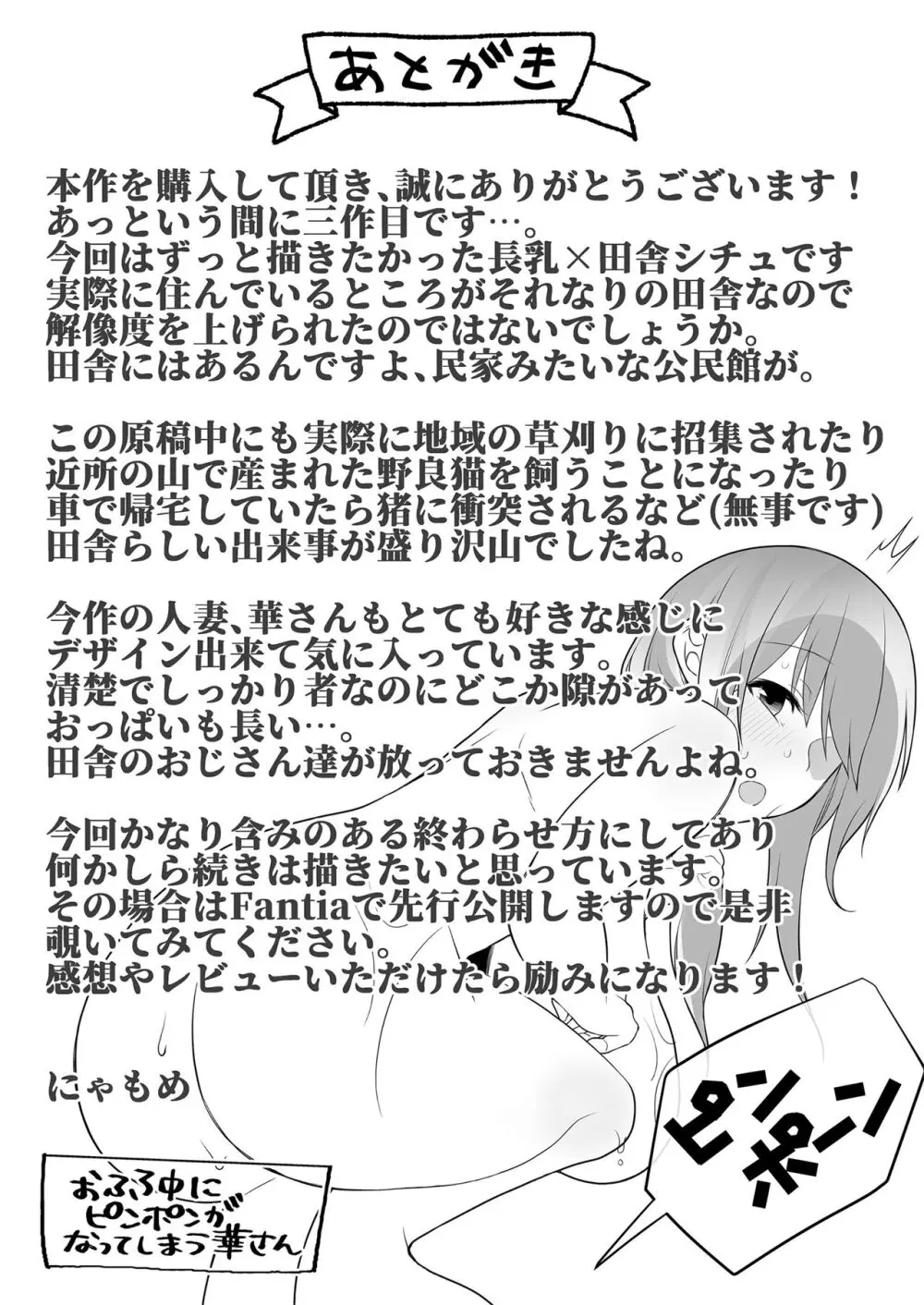 夫の実家に嫁いだ長乳妻は田舎のおっさんちんぽにNTRれました❤ Page.56