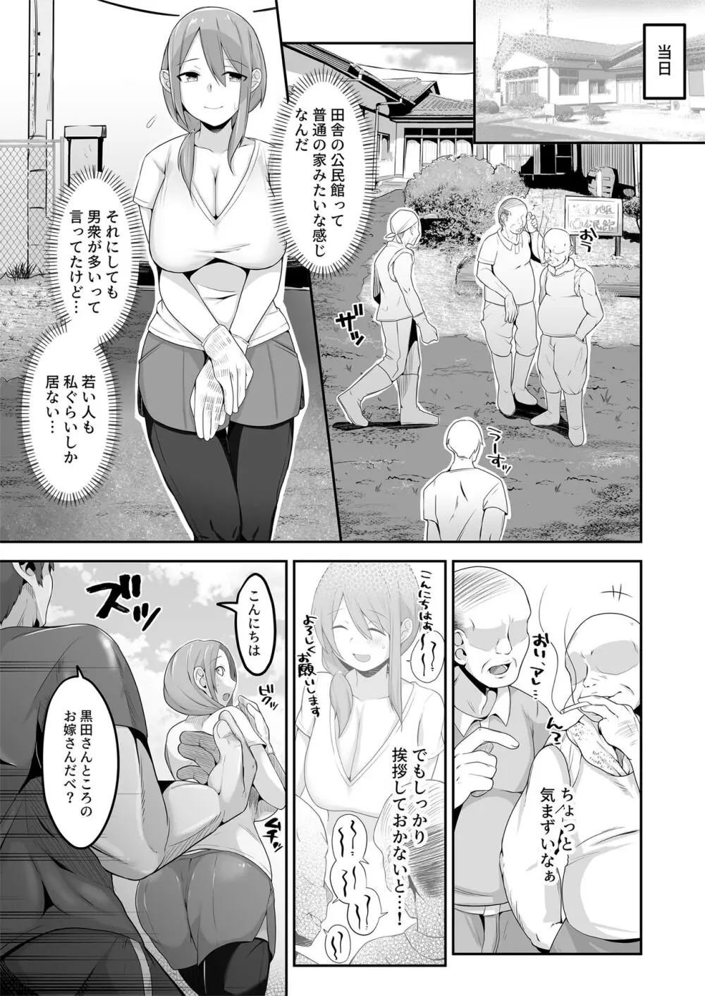 夫の実家に嫁いだ長乳妻は田舎のおっさんちんぽにNTRれました❤ Page.6