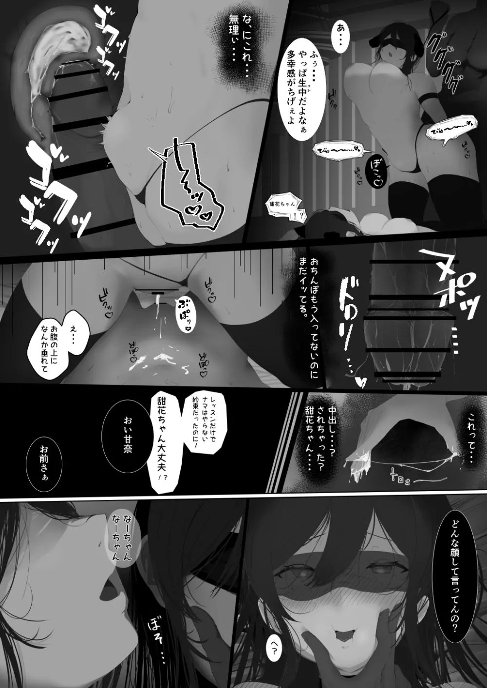 283寮のヤリ部屋大崎姉妹編 Page.12