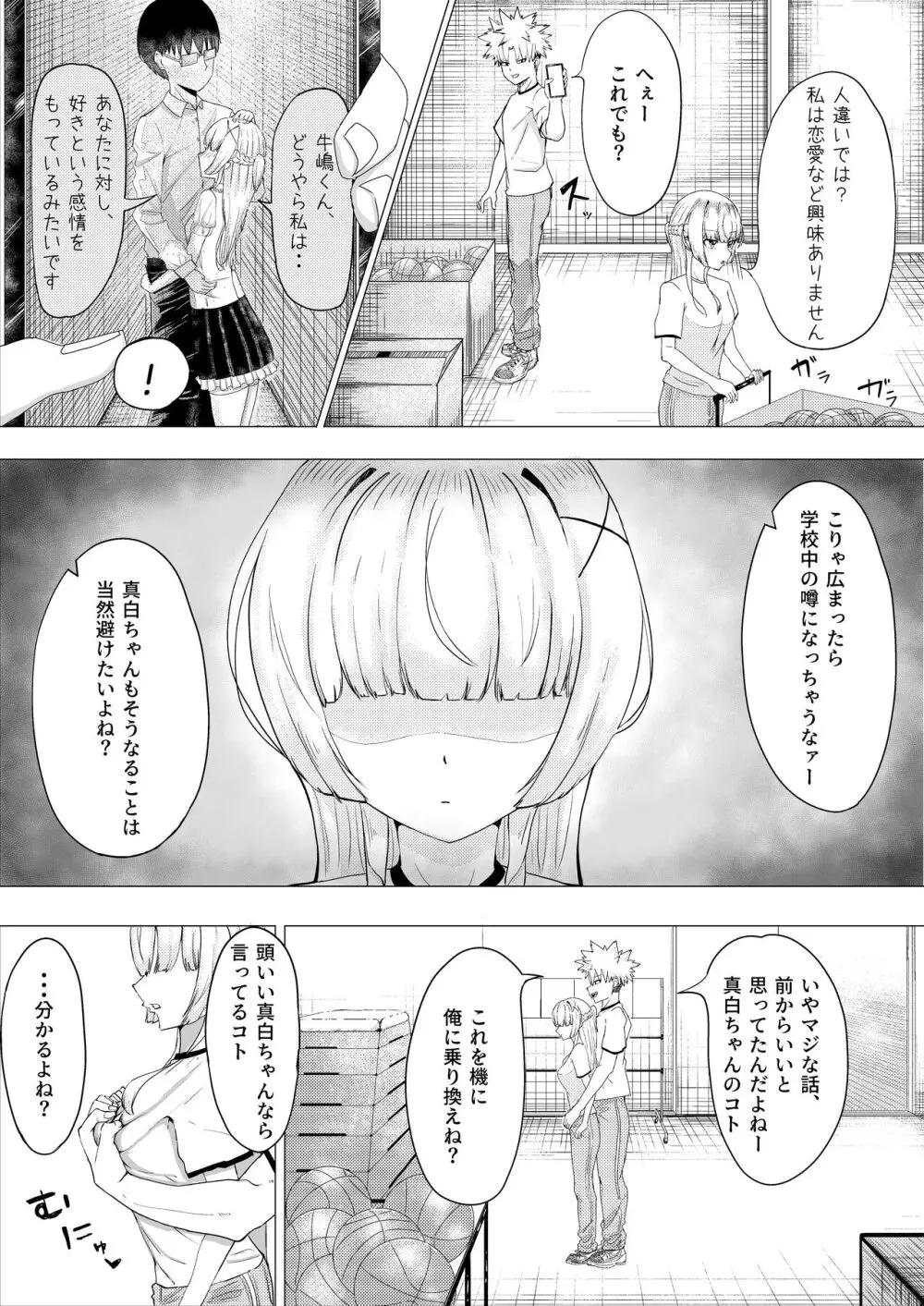 IQ160の私がバカな男に寝取られるはずがありません! Page.10