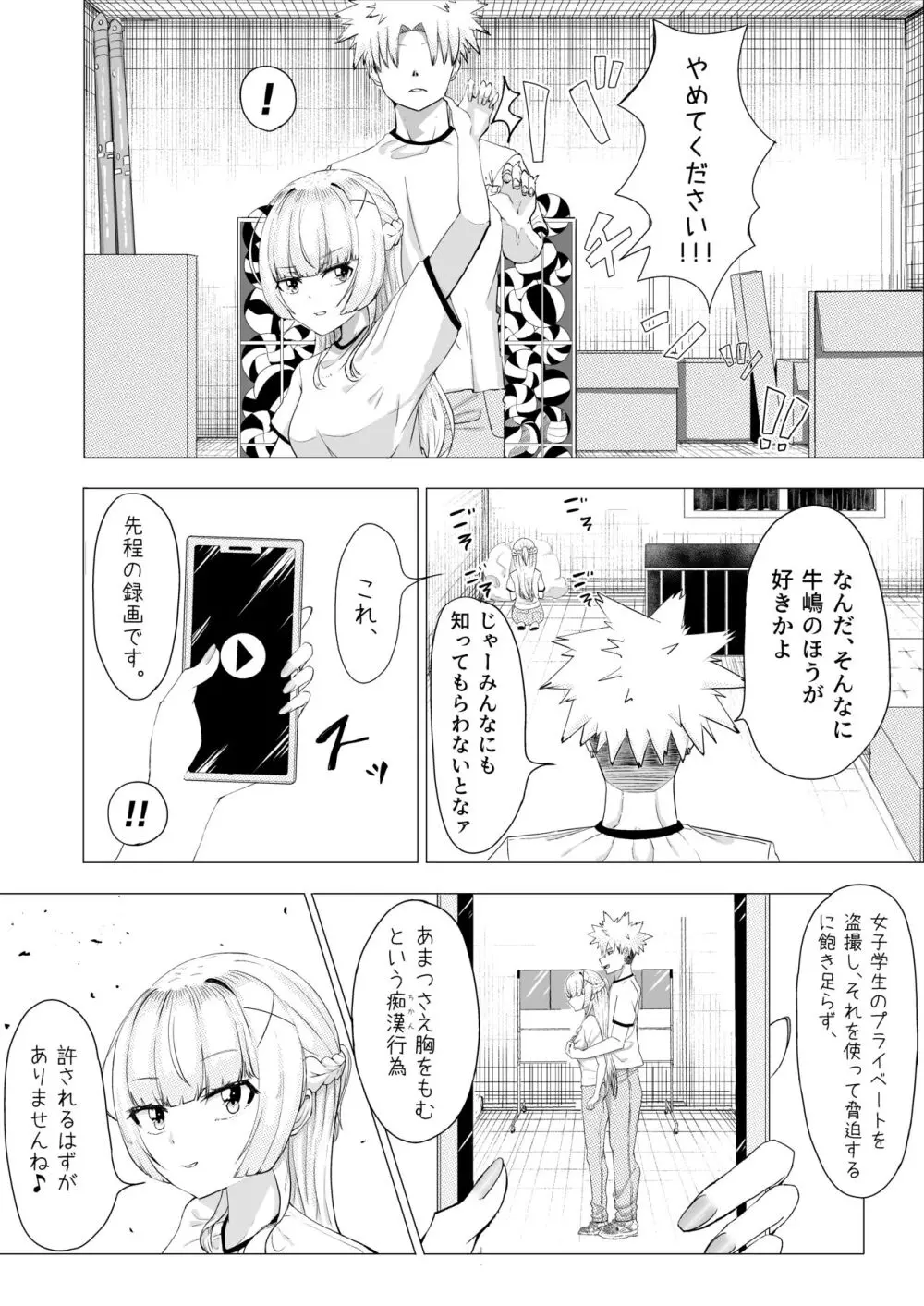 IQ160の私がバカな男に寝取られるはずがありません! Page.11