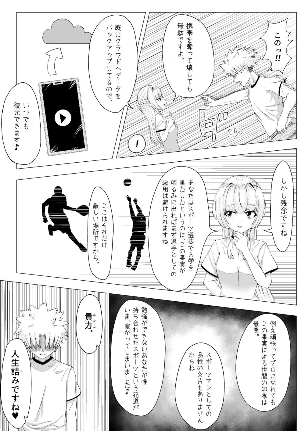 IQ160の私がバカな男に寝取られるはずがありません! Page.12