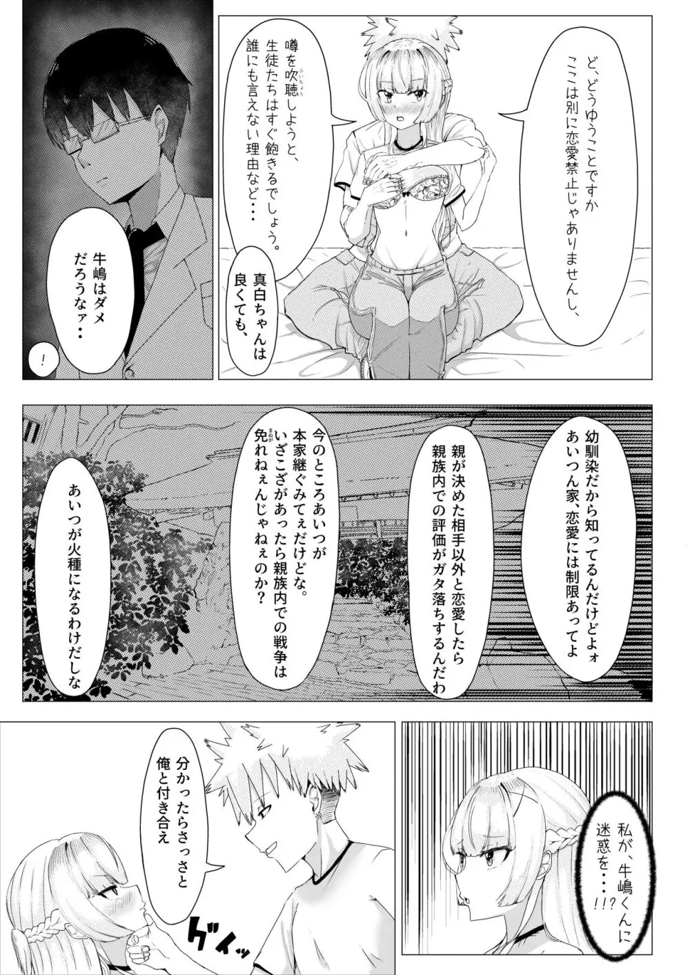 IQ160の私がバカな男に寝取られるはずがありません! Page.14