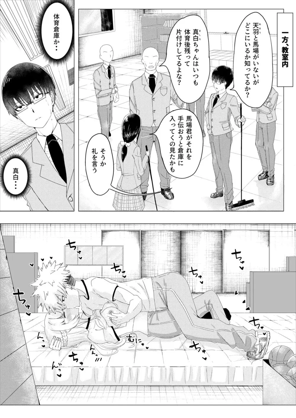 IQ160の私がバカな男に寝取られるはずがありません! Page.15