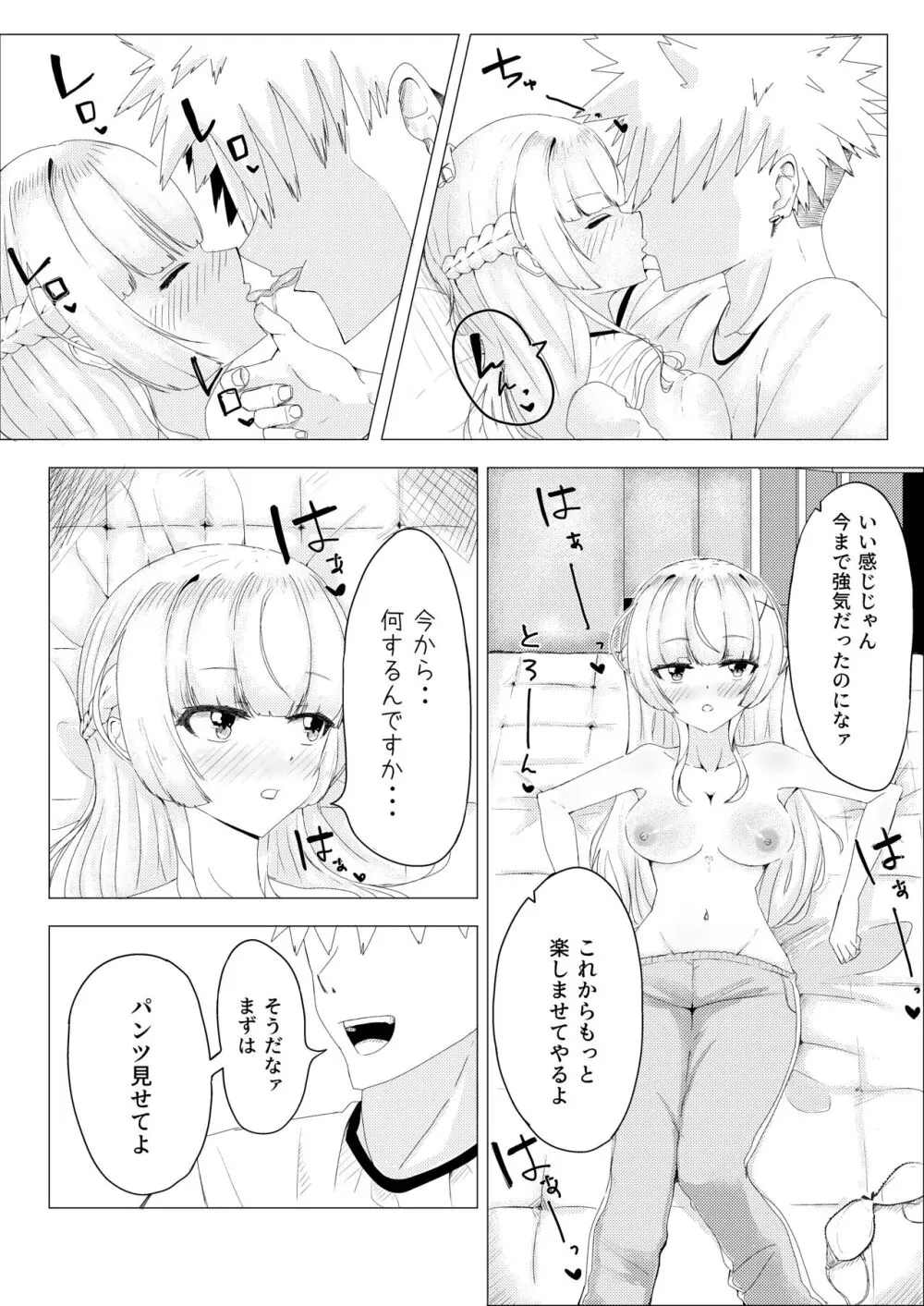 IQ160の私がバカな男に寝取られるはずがありません! Page.16