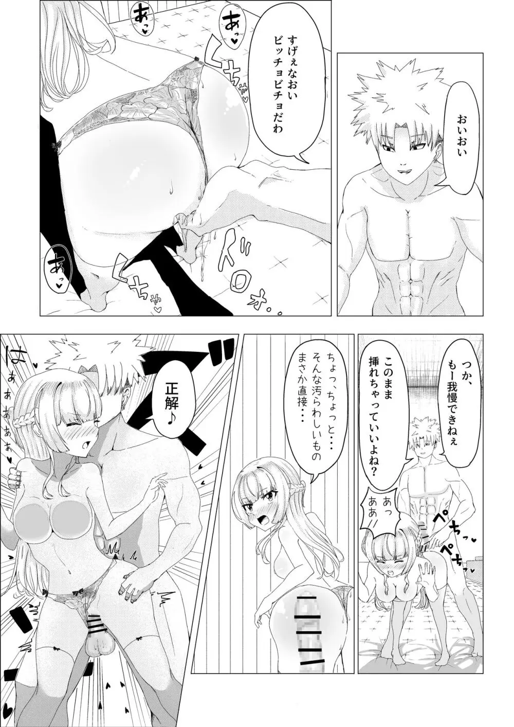 IQ160の私がバカな男に寝取られるはずがありません! Page.21