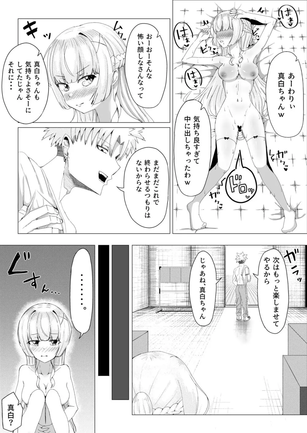 IQ160の私がバカな男に寝取られるはずがありません! Page.25