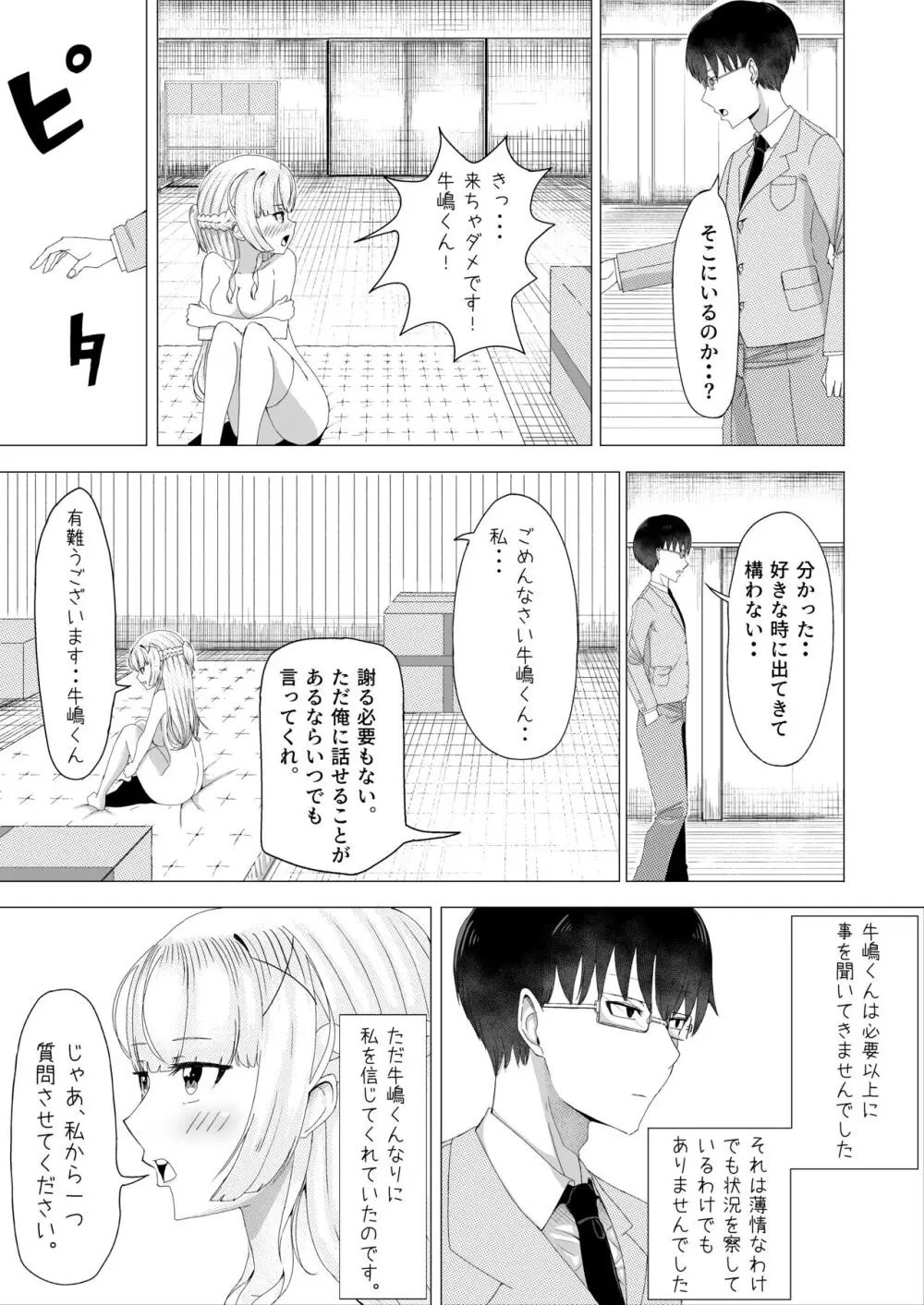 IQ160の私がバカな男に寝取られるはずがありません! Page.26