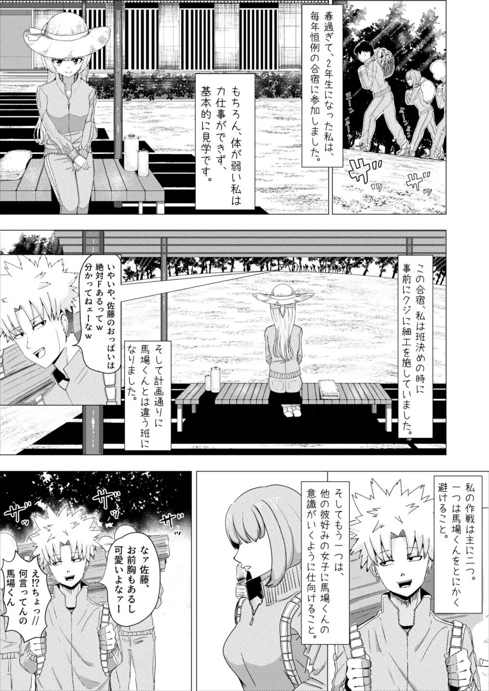 IQ160の私がバカな男に寝取られるはずがありません! Page.29