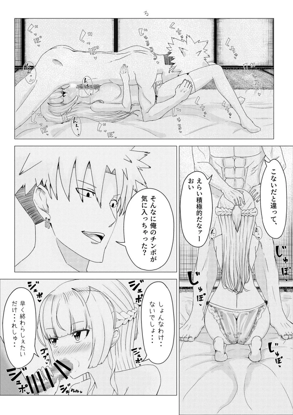 IQ160の私がバカな男に寝取られるはずがありません! Page.33