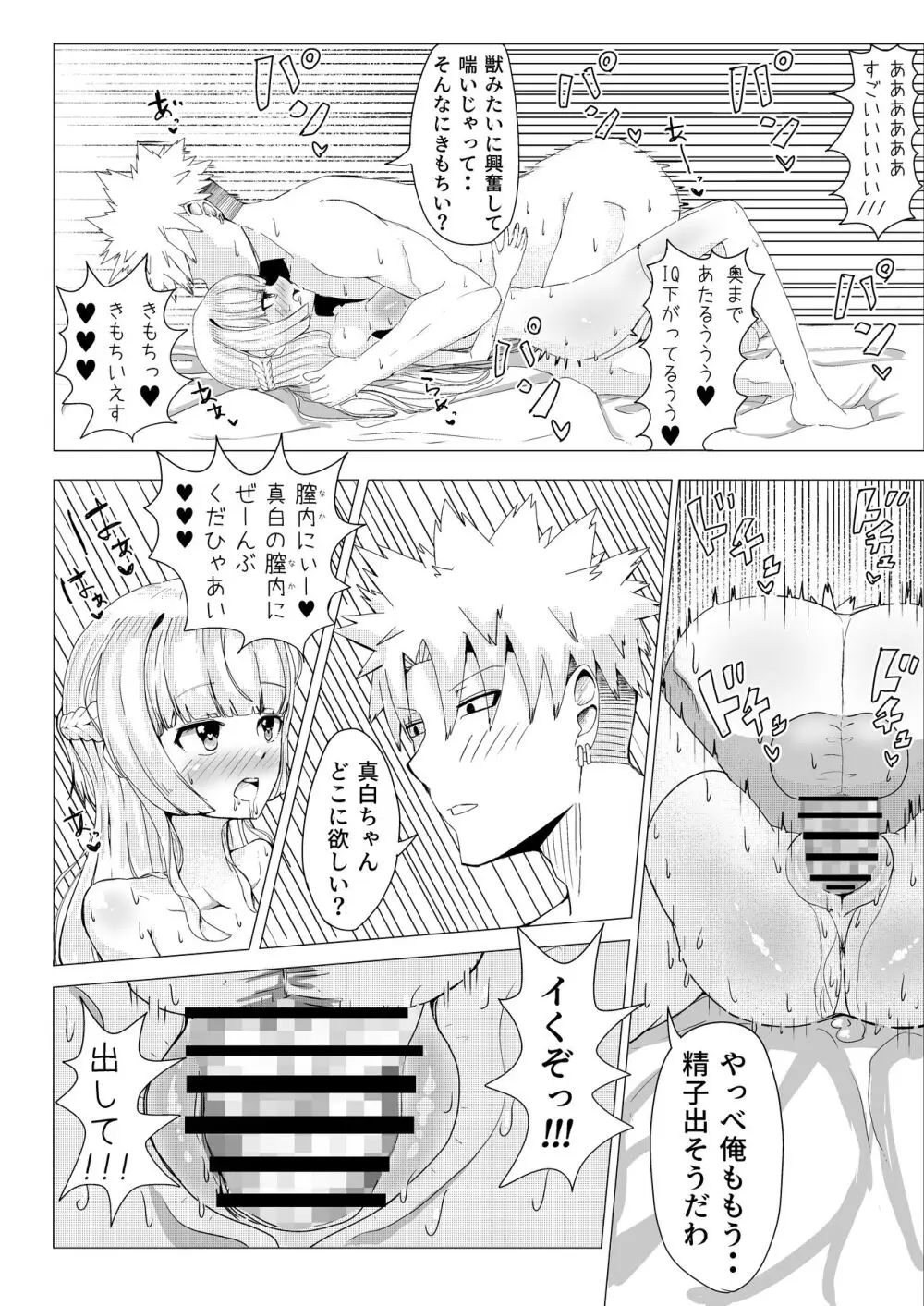 IQ160の私がバカな男に寝取られるはずがありません! Page.37