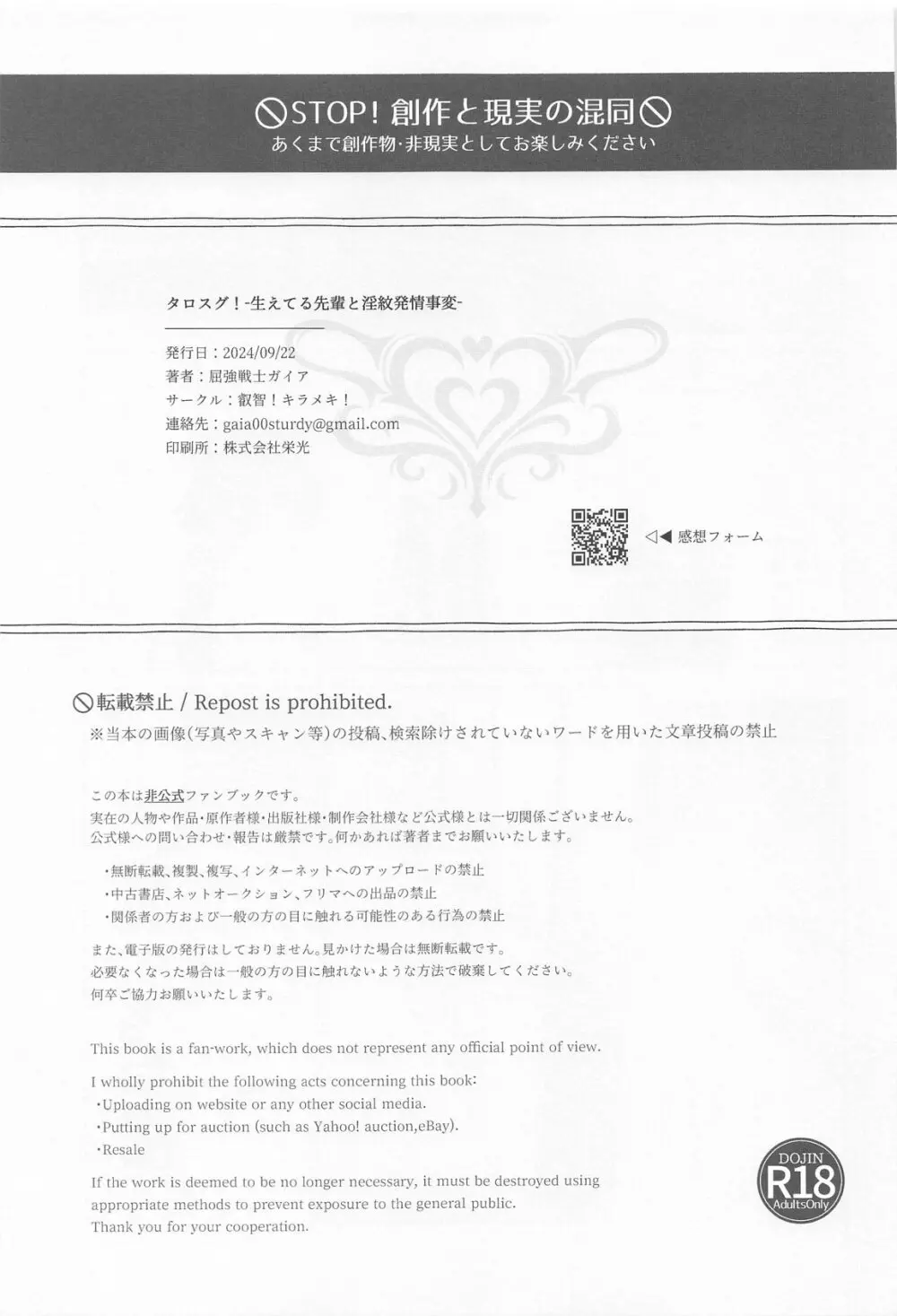 タロスグ! -生えてる先輩と淫紋発情事変- Page.30