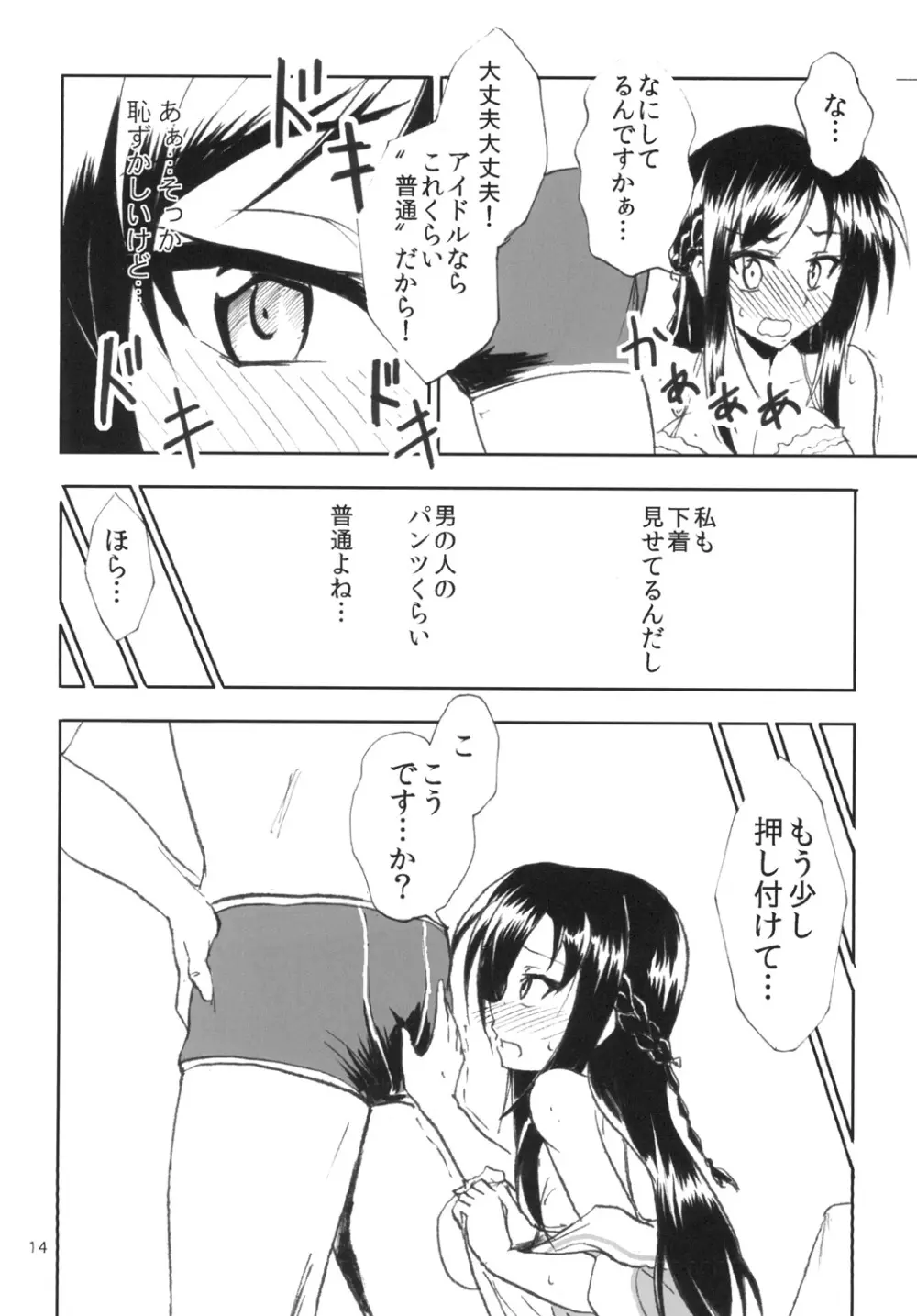 なまりっか Page.14