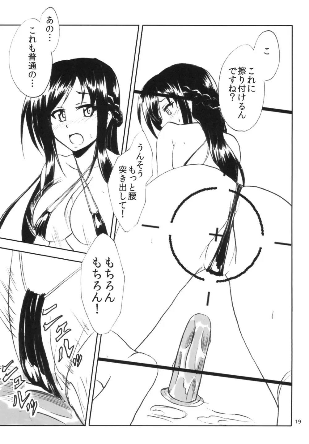 なまりっか Page.19