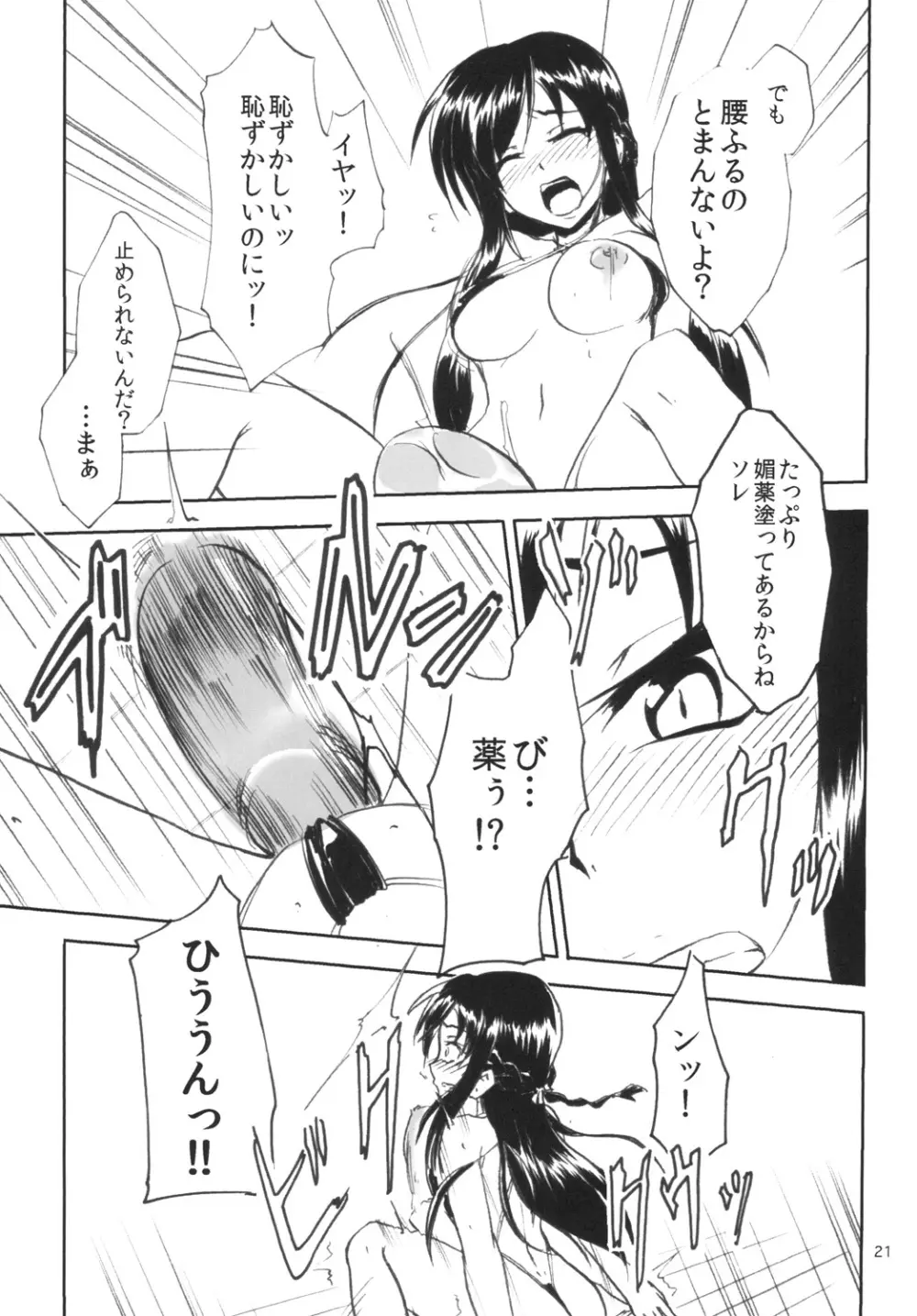 なまりっか Page.21