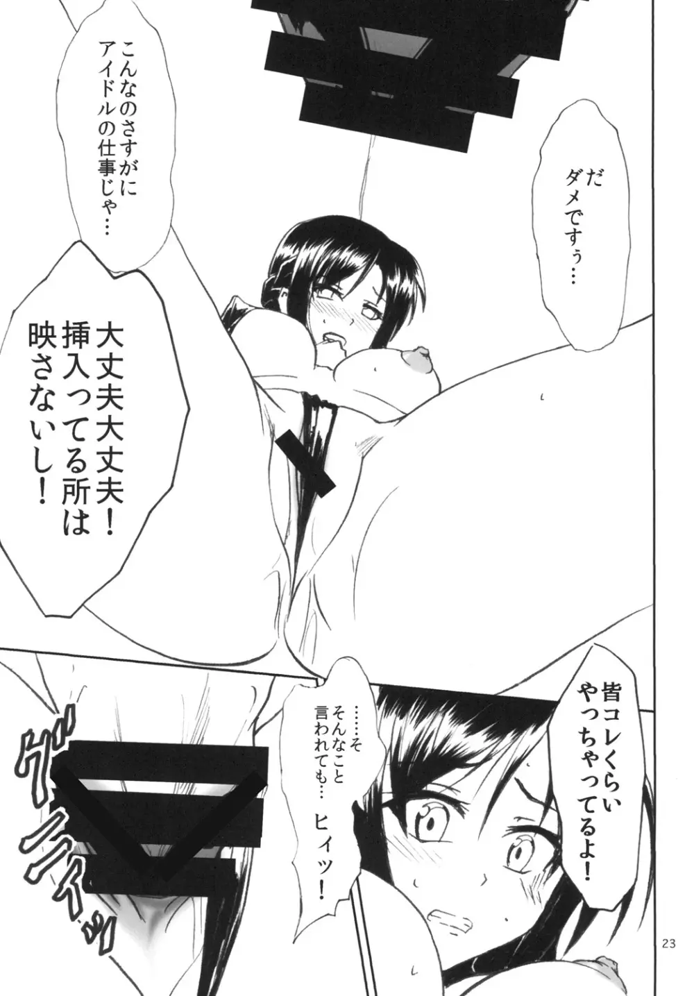 なまりっか Page.23