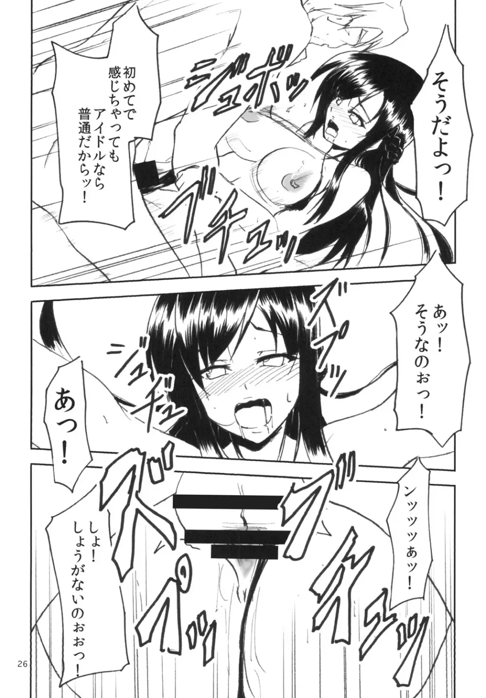 なまりっか Page.26