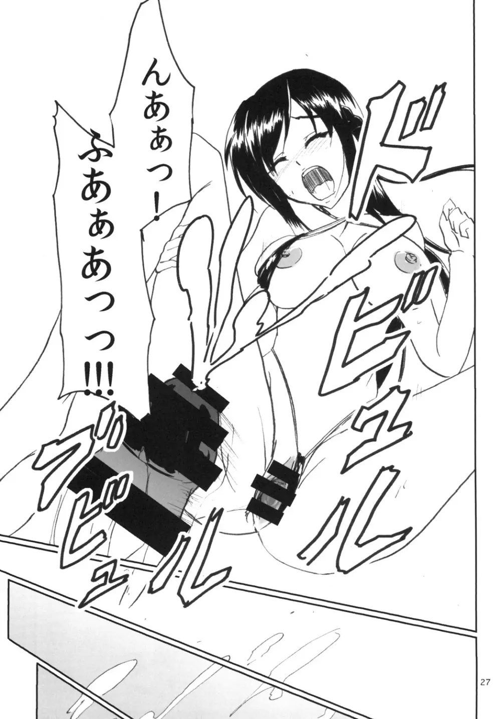 なまりっか Page.27