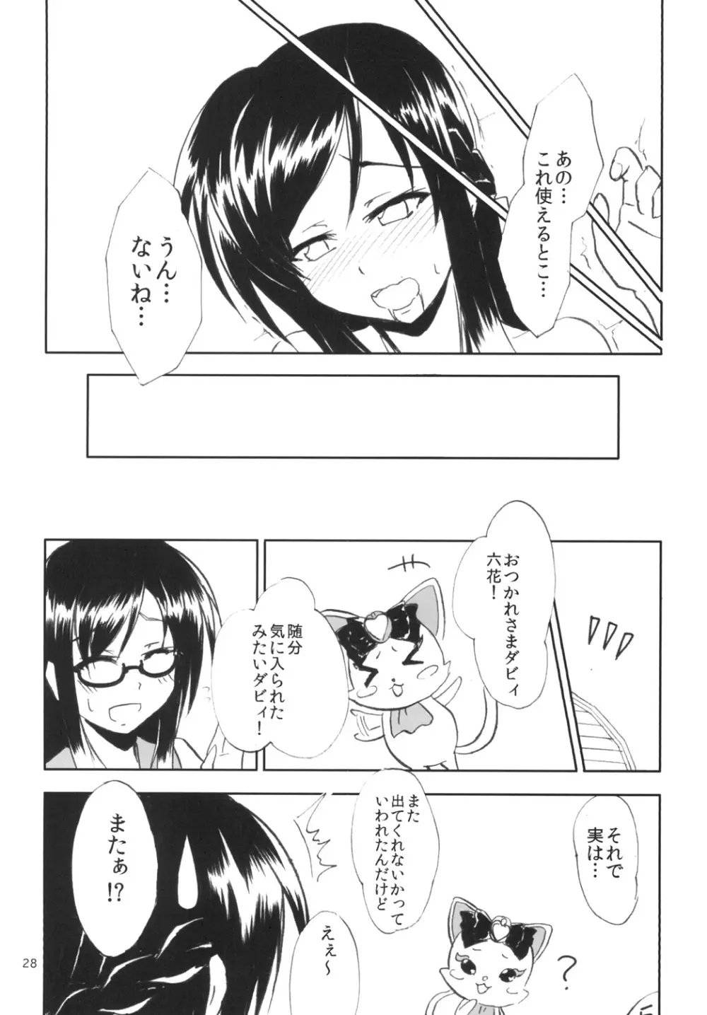 なまりっか Page.28