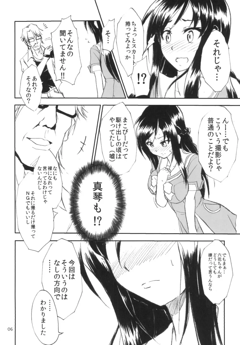 なまりっか Page.6