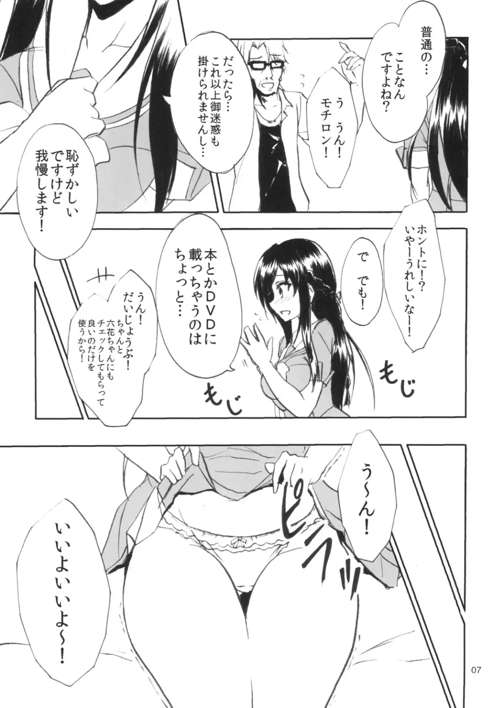 なまりっか Page.7