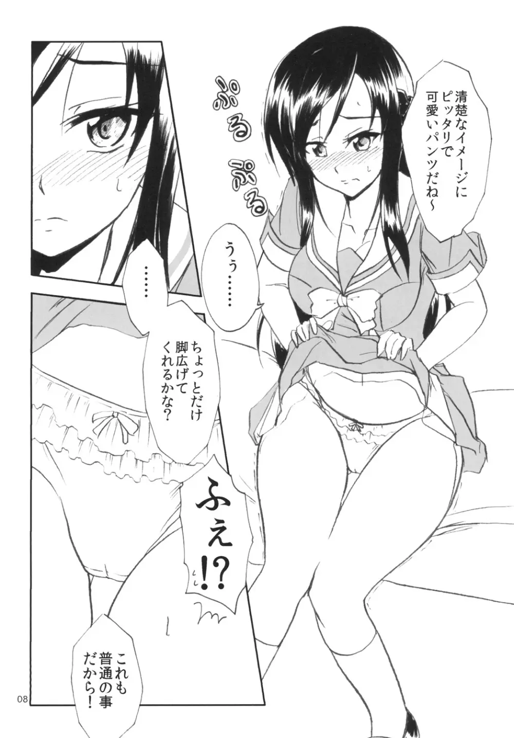 なまりっか Page.8