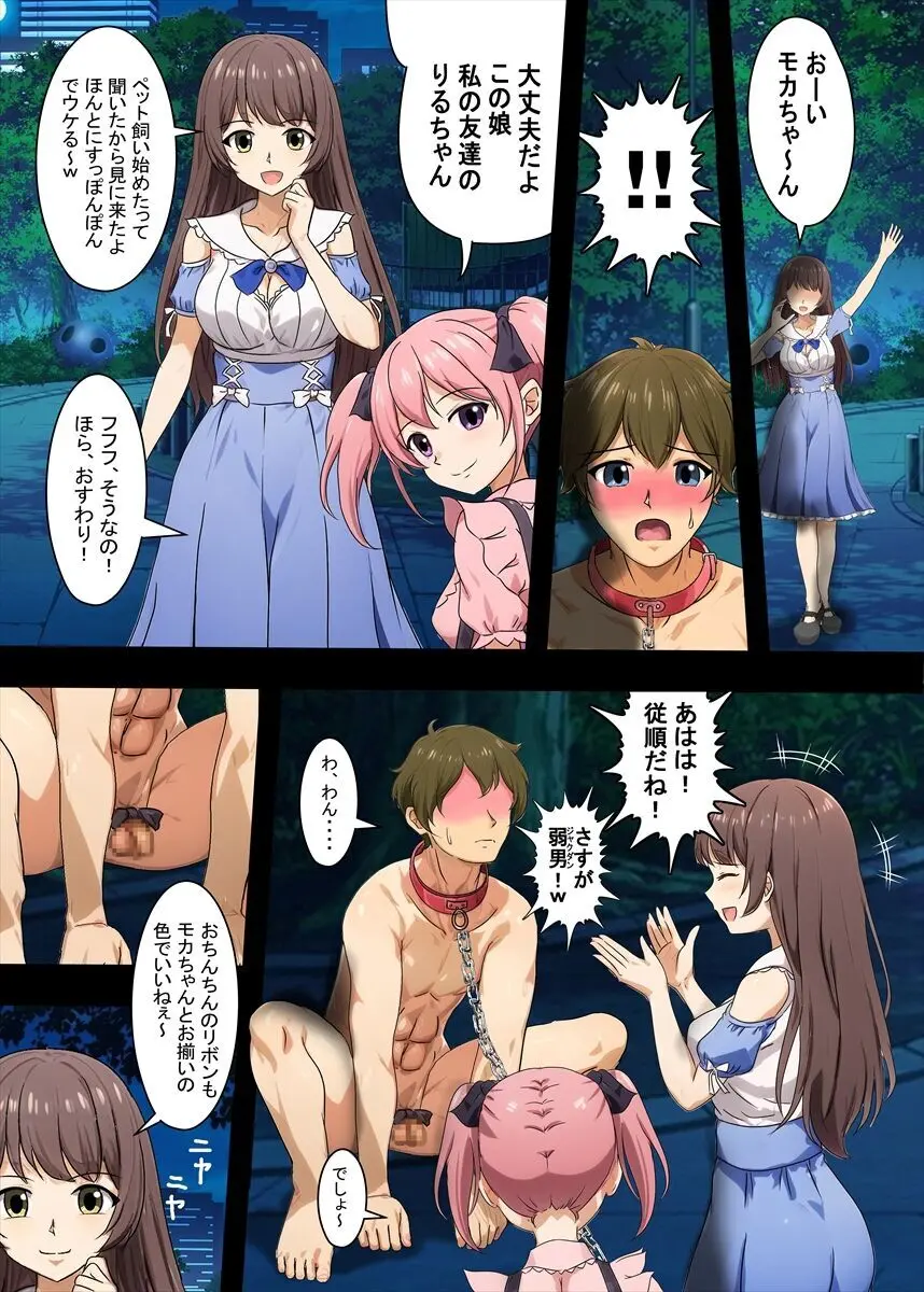 地雷系お嬢様たちに飼われる弱者男性の話 Page.16