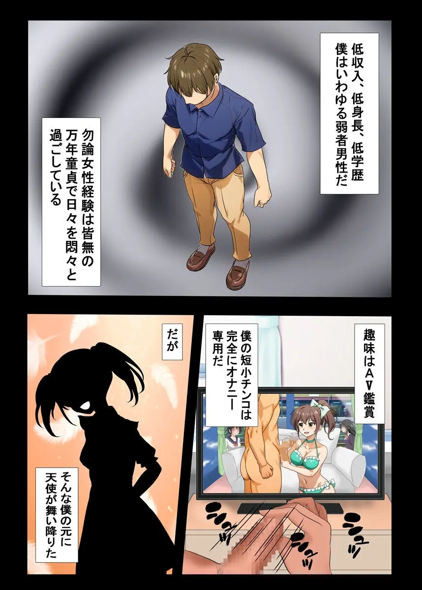 地雷系お嬢様たちに飼われる弱者男性の話 Page.2