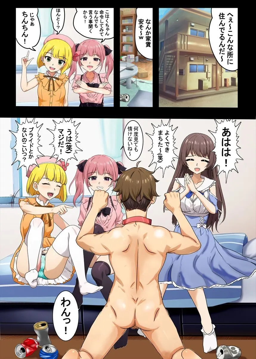 地雷系お嬢様たちに飼われる弱者男性の話 Page.22