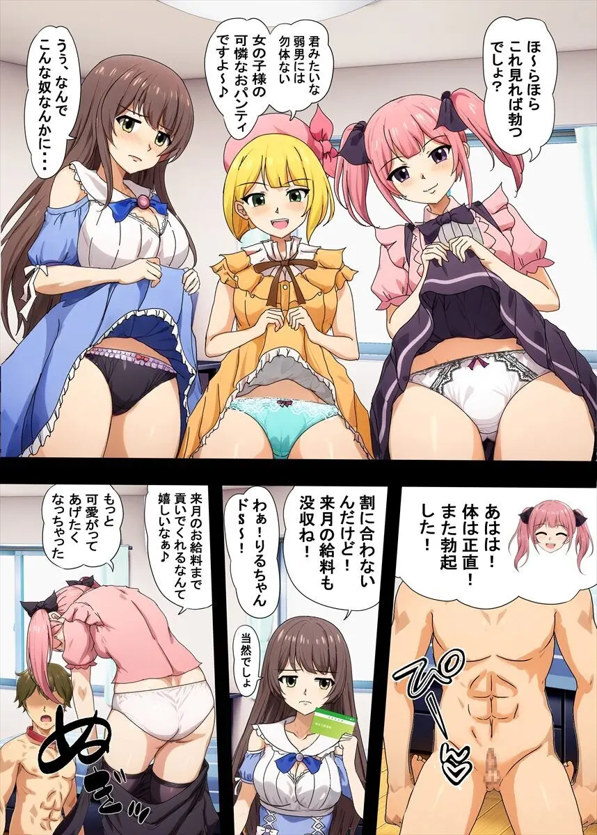 地雷系お嬢様たちに飼われる弱者男性の話 Page.26