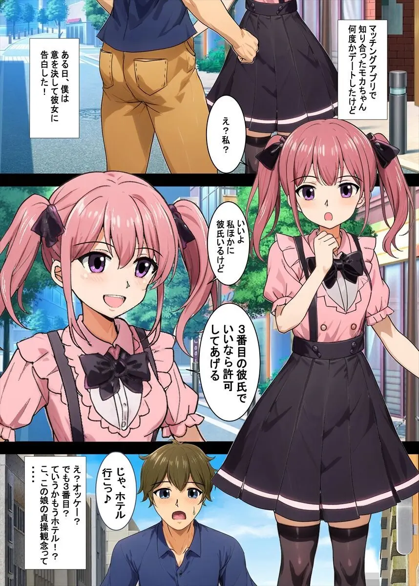 地雷系お嬢様たちに飼われる弱者男性の話 Page.3